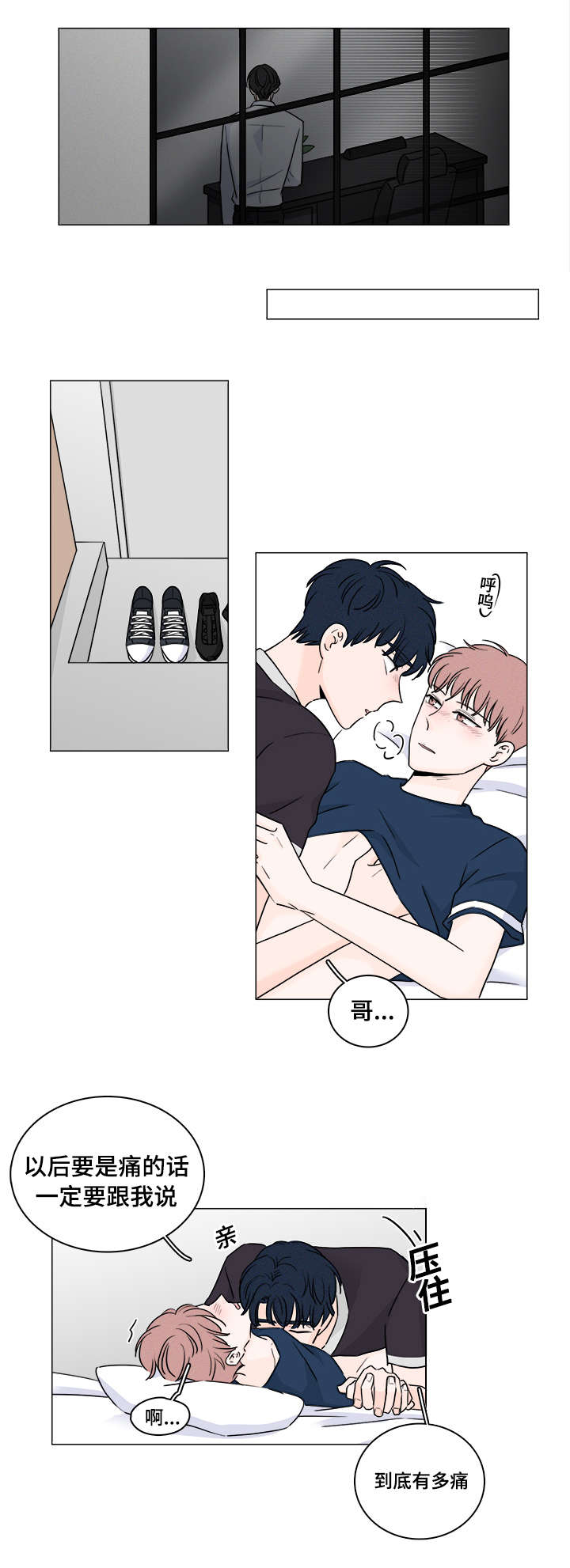 交易痕迹漫画,第49章：是谁的错1图