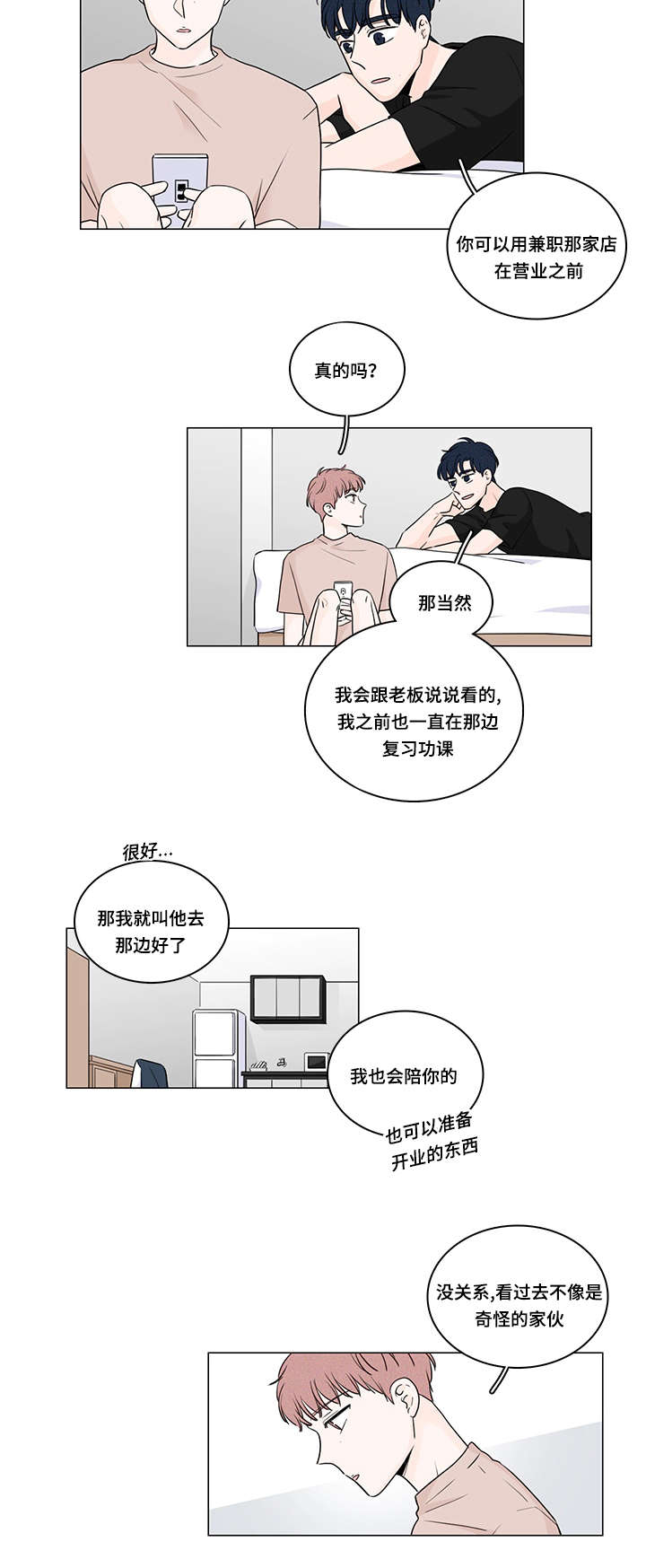 交易痕迹漫画,第54章：课外辅导3图
