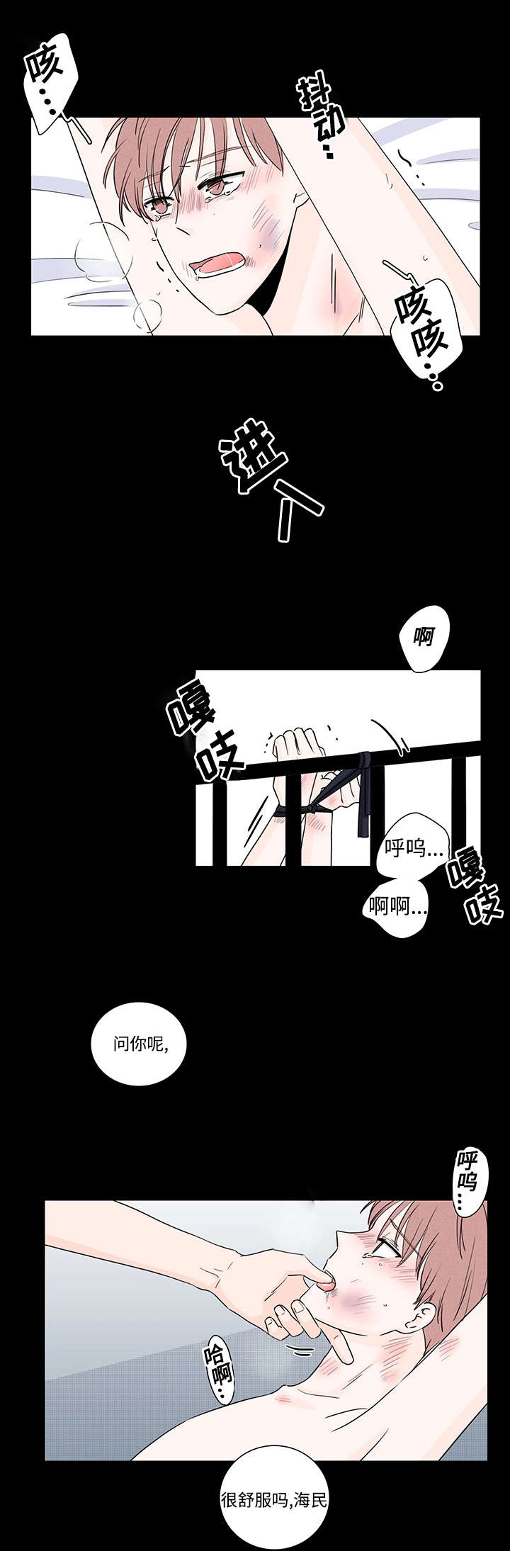 交易痕迹漫画,第1章：受虐狂5图