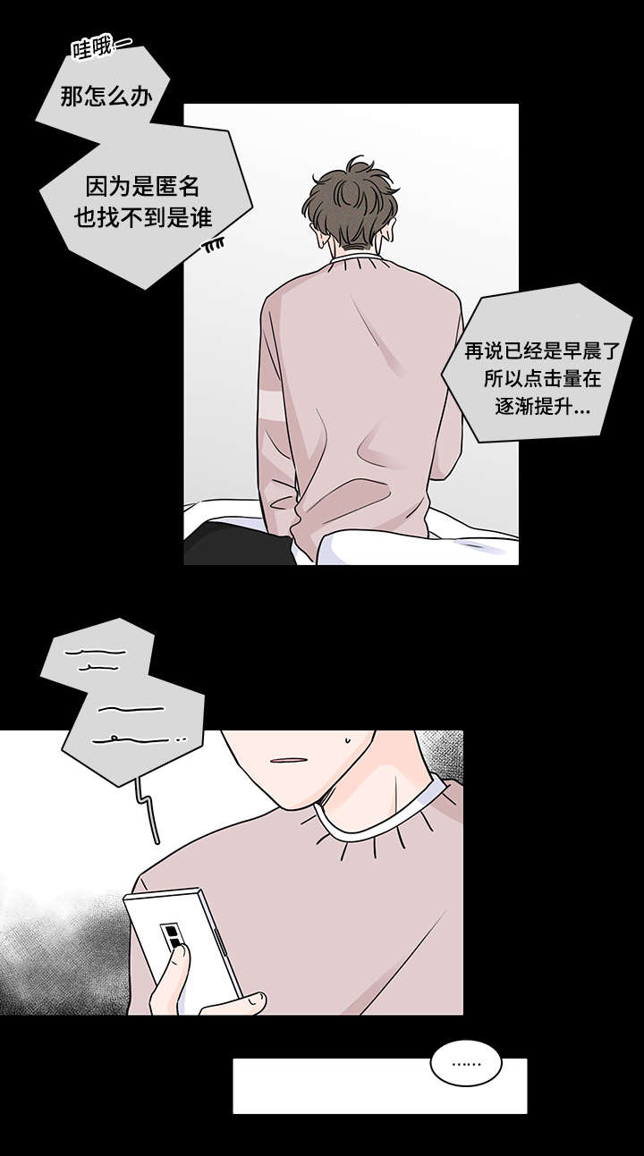 交易痕迹漫画,第64章：对不起3图