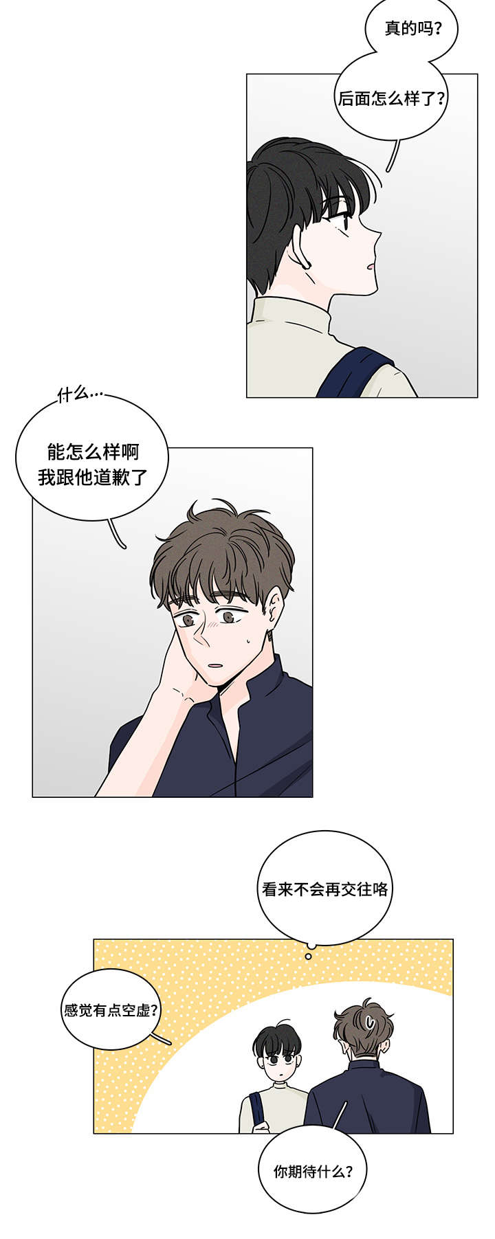 的交易记录漫画,第65章：释怀1图