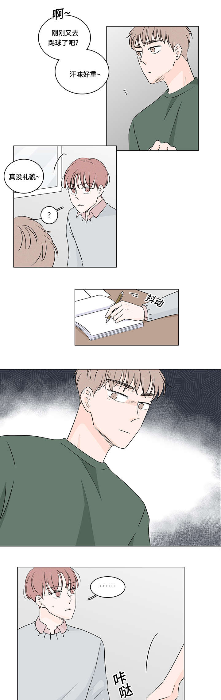 交易痕迹漫画,第37章：约会2图