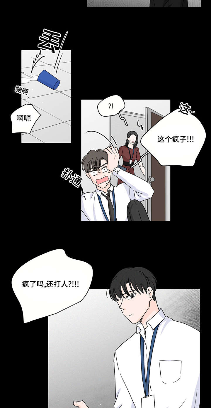 交易痕迹漫画,第46章：第一次遇见他5图