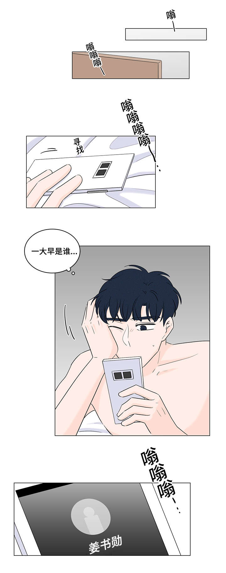 交易痕迹漫画,第37章：约会2图