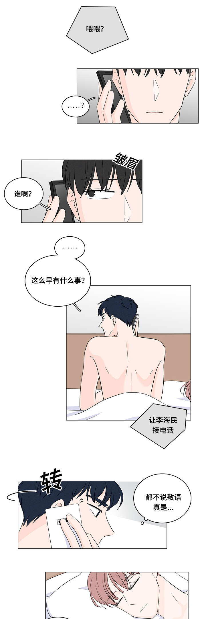 交易中如何识别机构痕迹漫画,第38章：我能住你家嘛1图