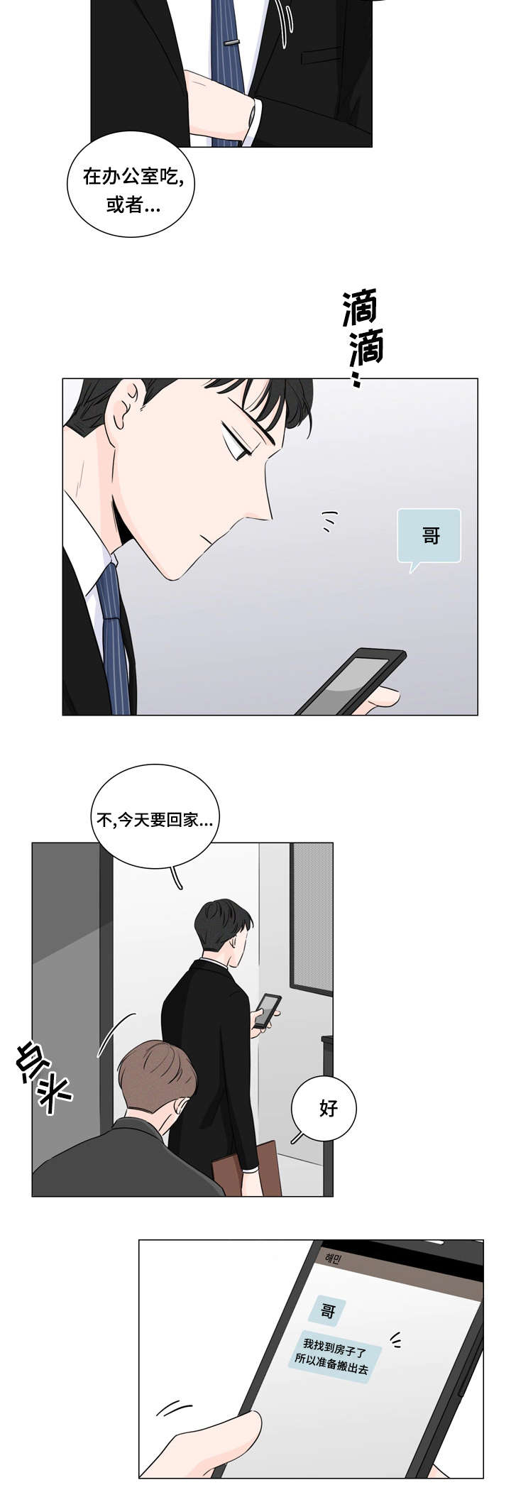 交易商协会漫画,第11章：不想麻烦你4图