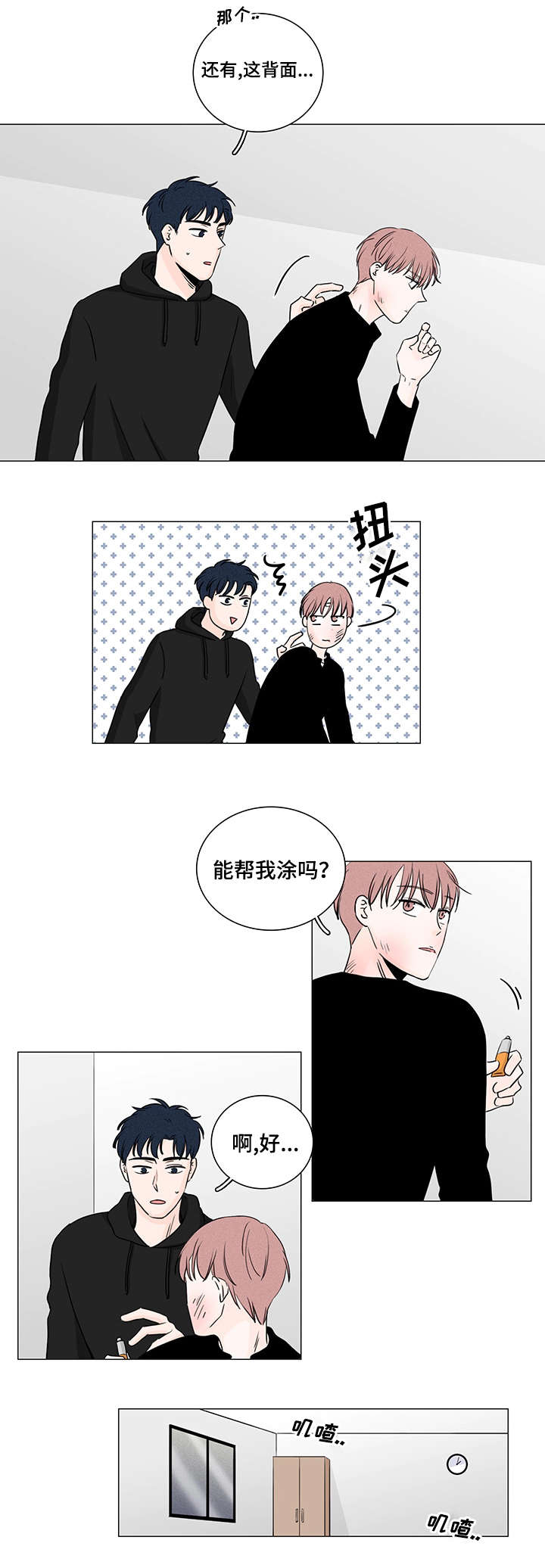 大智慧软件怎么去掉交易痕迹漫画,第3章：去你家吧3图