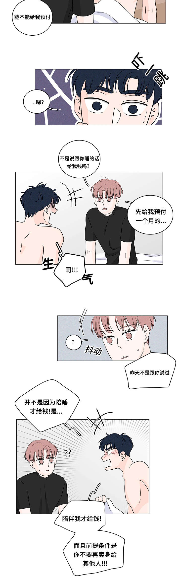 交易记录能作为索赔证据吗漫画,第34章：不许再卖给别人2图