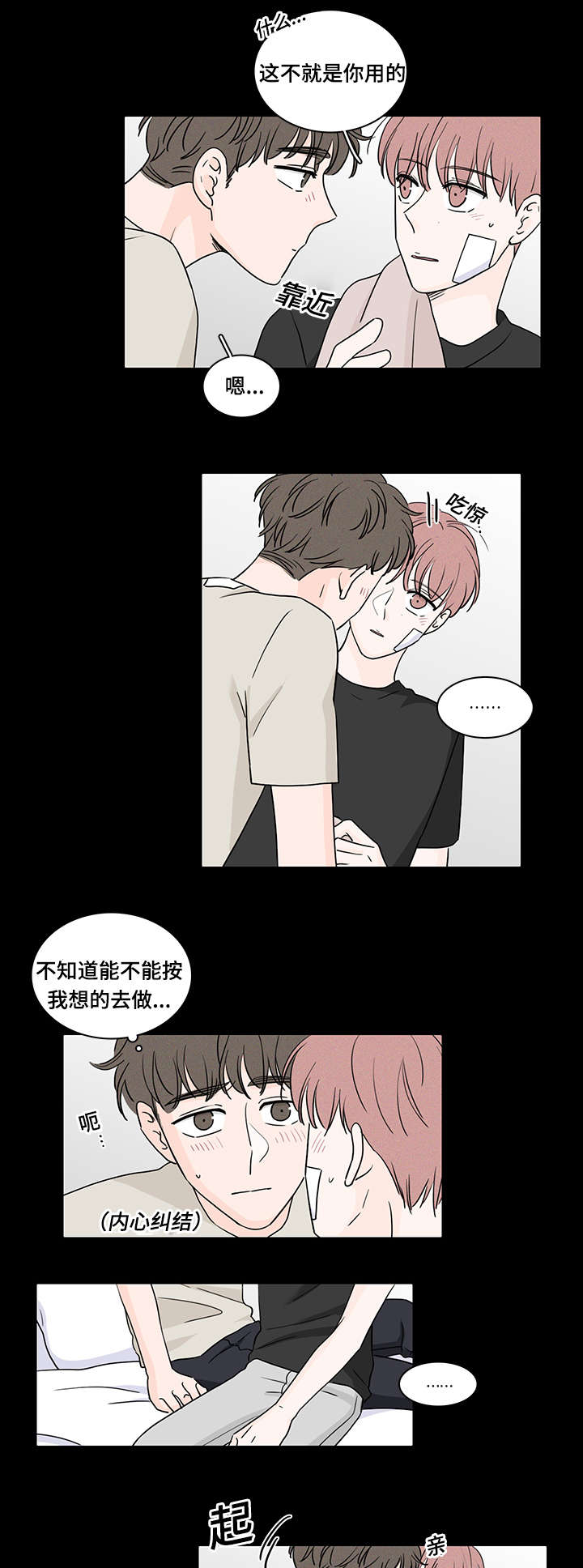 交易痕迹漫画,第62章：喜欢上了他1图