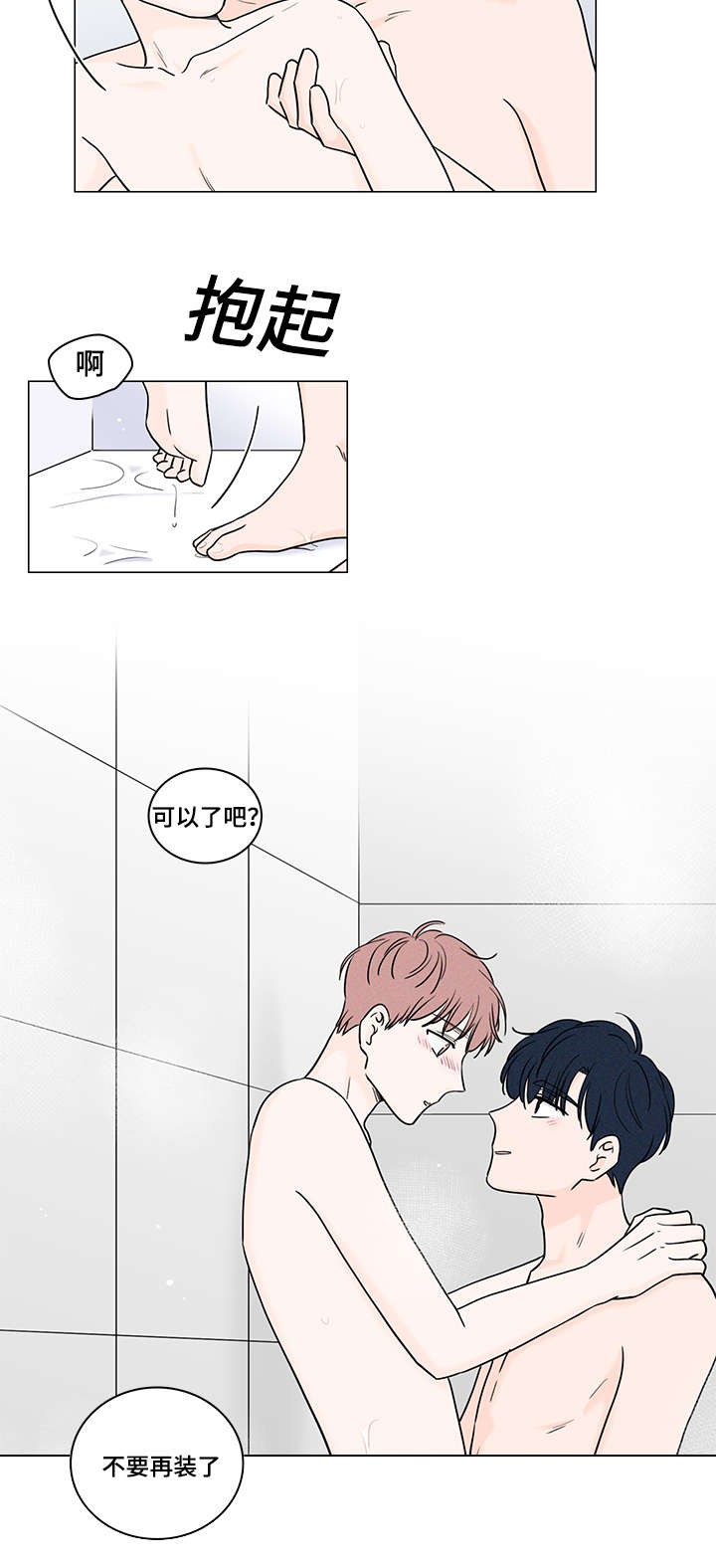 交易痕迹漫画,第69章：因为爱你3图