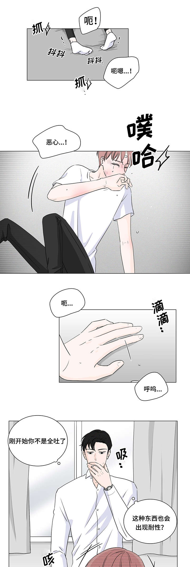 股票交易查询痕迹漫画,第7章：他怎么会找我1图