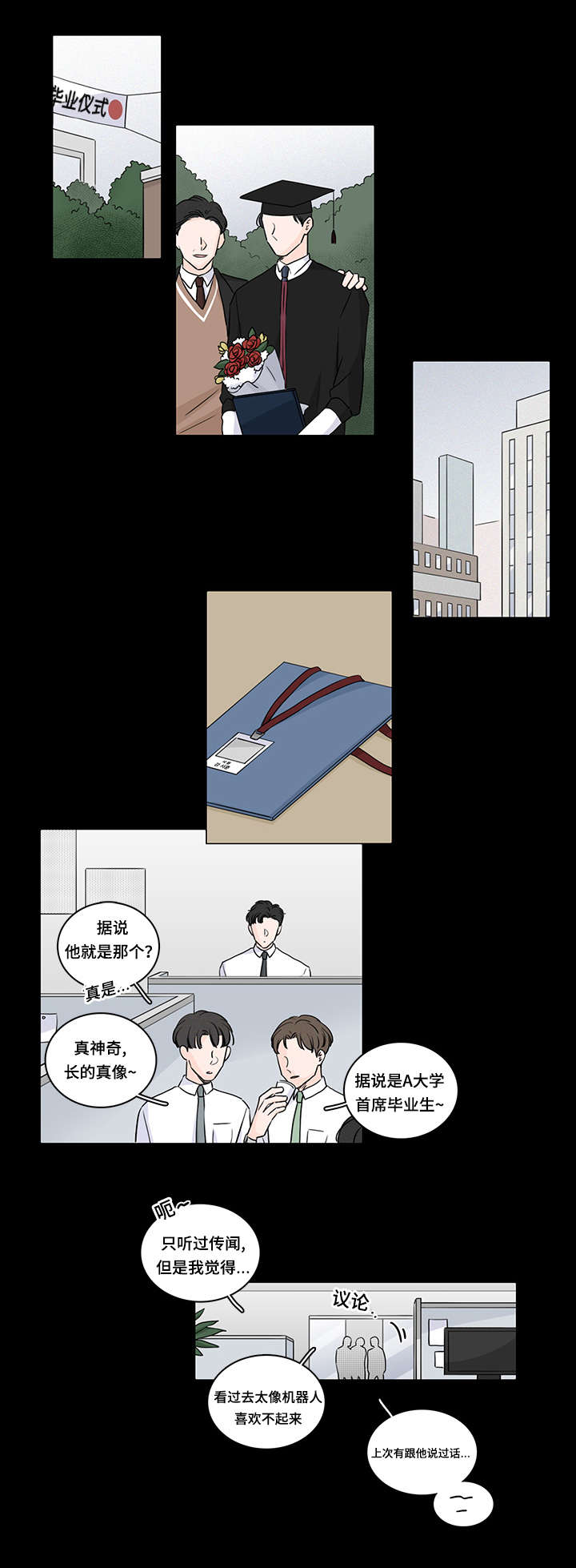交易痕迹漫画,第45章：私生子5图