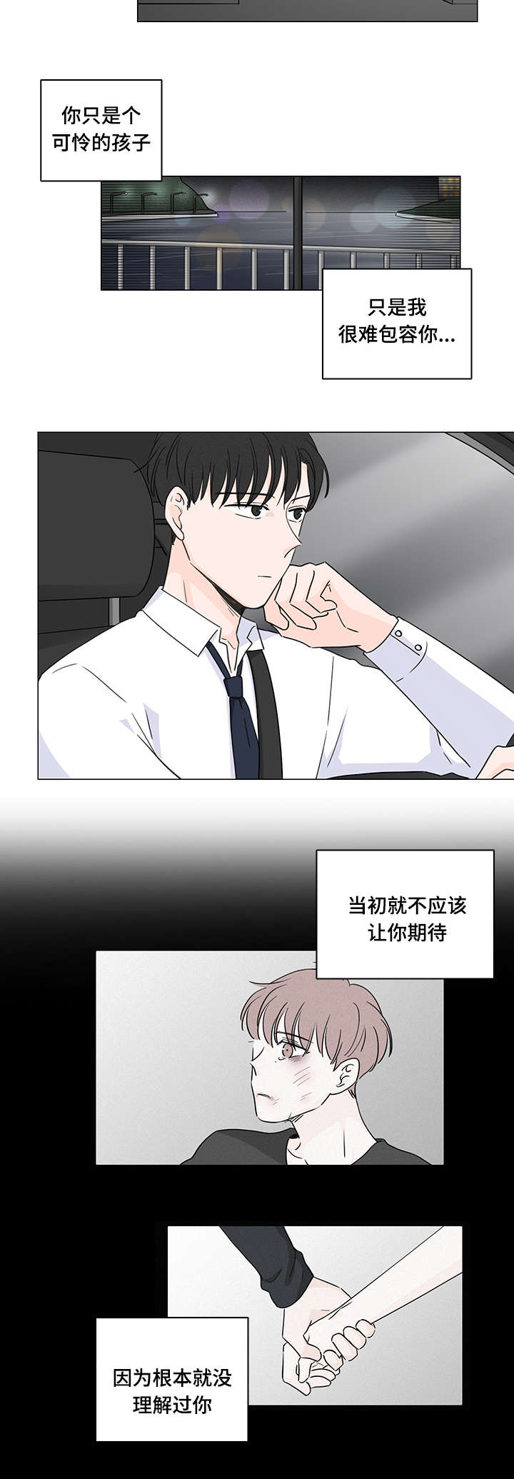 交易痕迹漫画,第49章：是谁的错1图