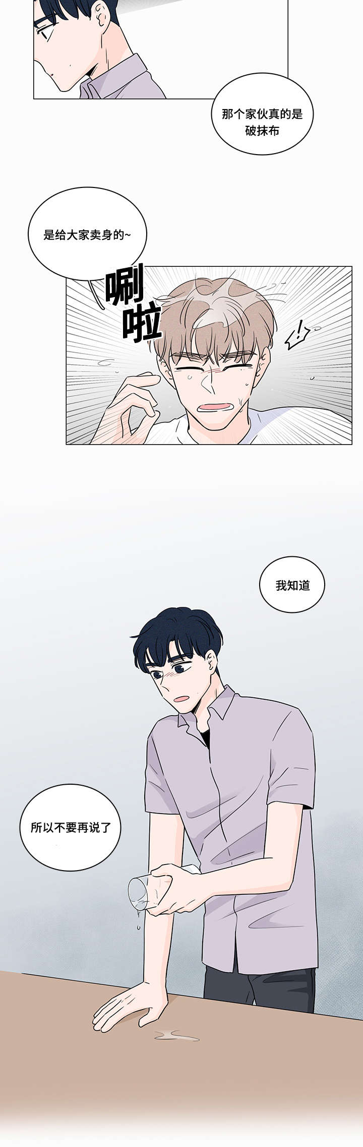 大智慧软件怎么去掉交易痕迹漫画,第57章：你们在交往嘛4图