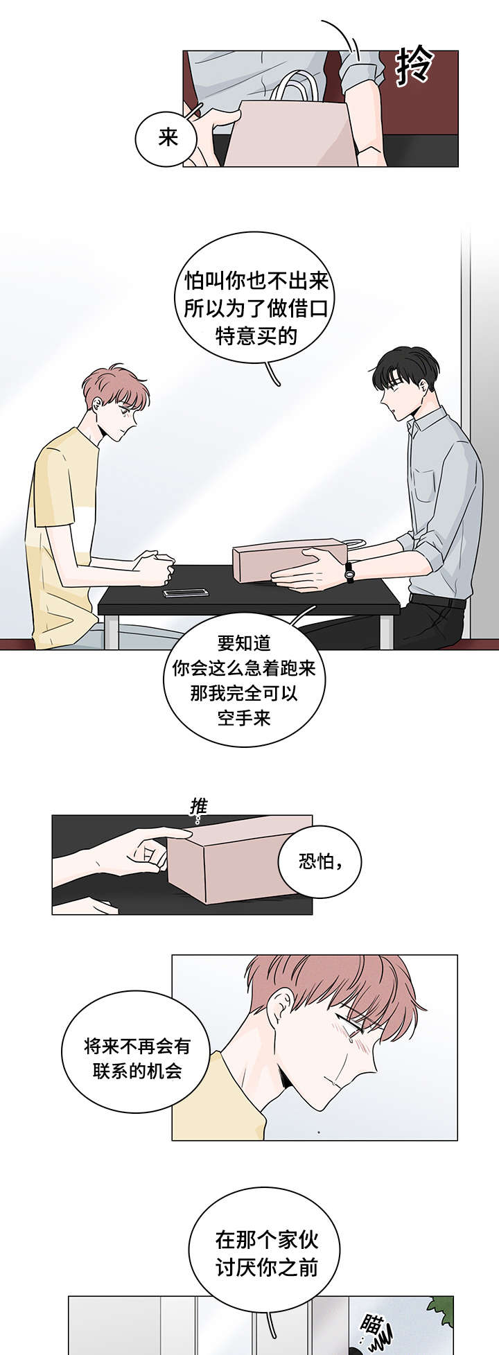 交易痕迹漫画,第50章：最后一次1图