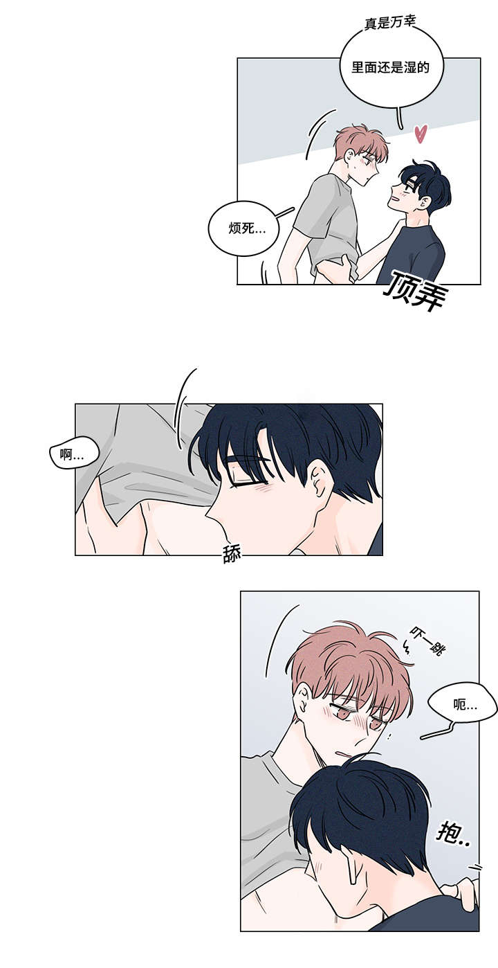 的交易记录漫画,第69章：因为爱你3图