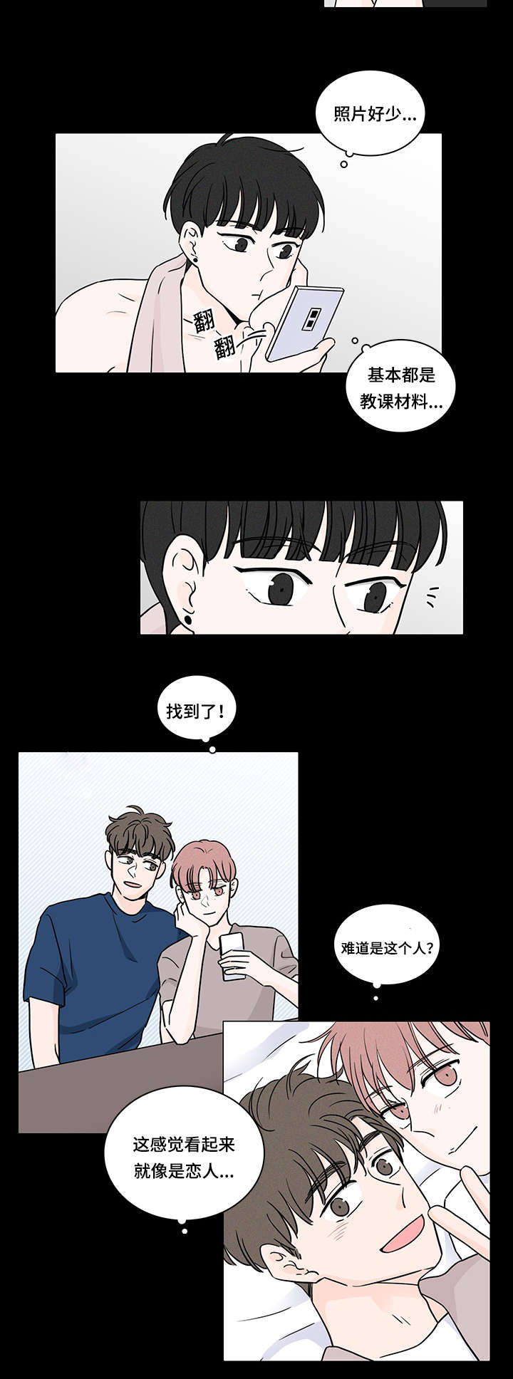 交易黑洞漫画,第60章：好好聊聊1图