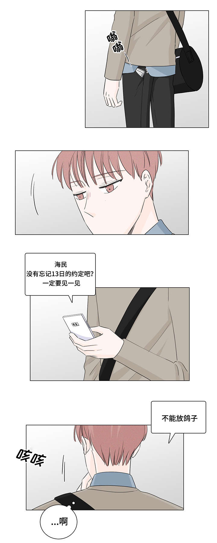 如何交易不留下痕迹漫画,第21章：又消失了1图