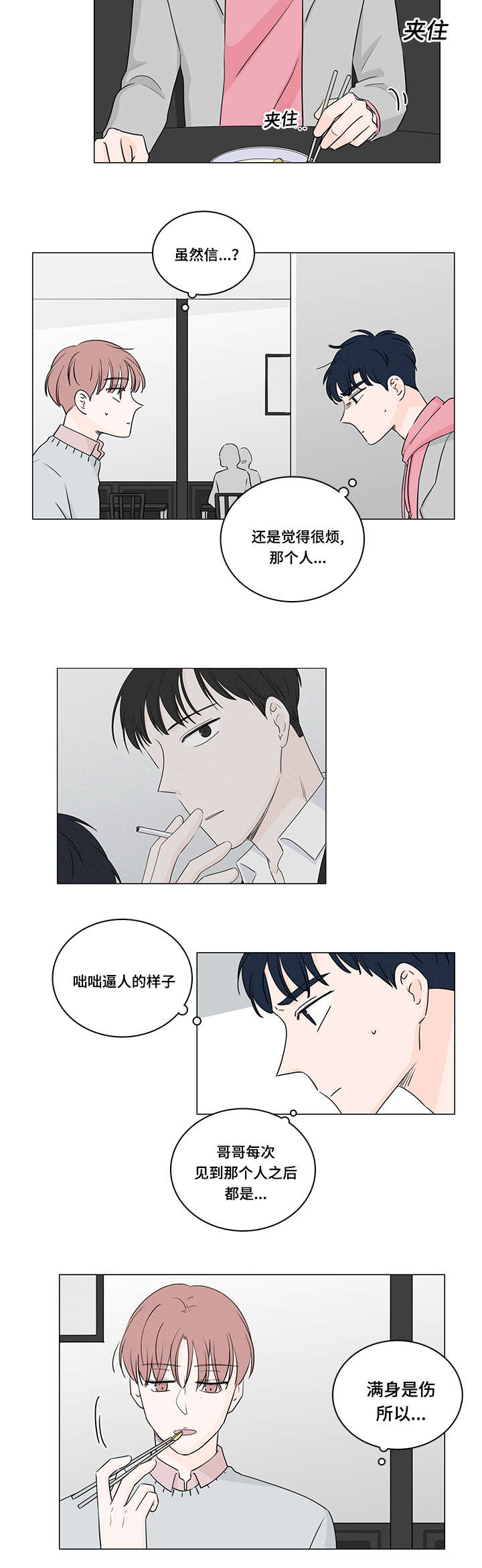 交易痕迹漫画,第37章：约会2图