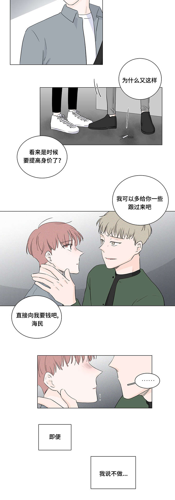 交易痕迹漫画,第32章：喜欢你4图