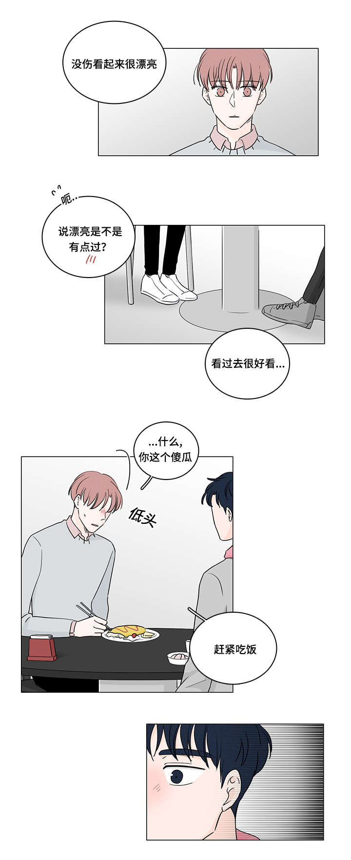 交易痕迹漫画,第37章：约会4图