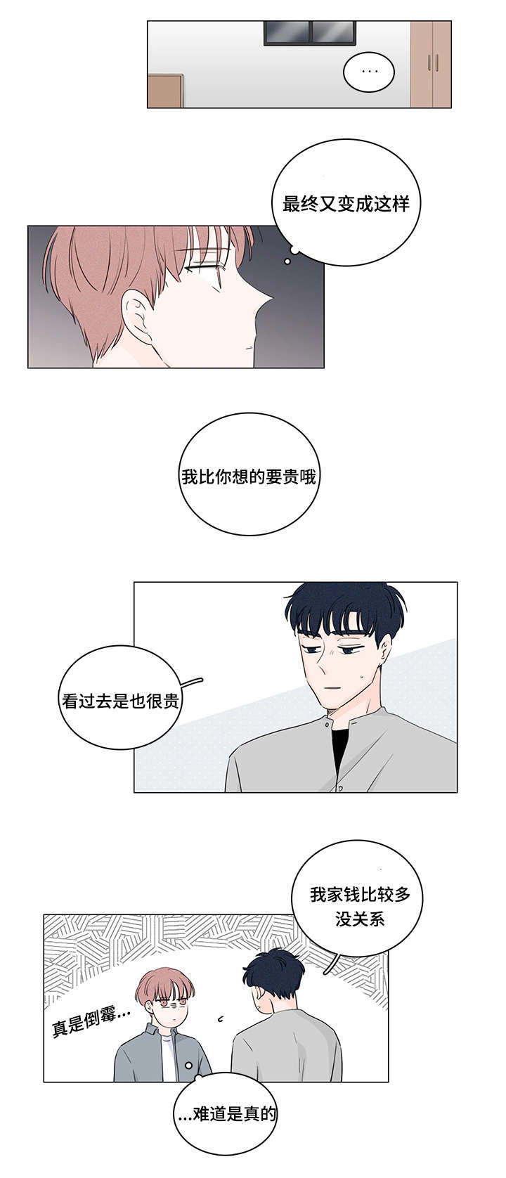 交易足迹漫画,第33章：和我在一起3图