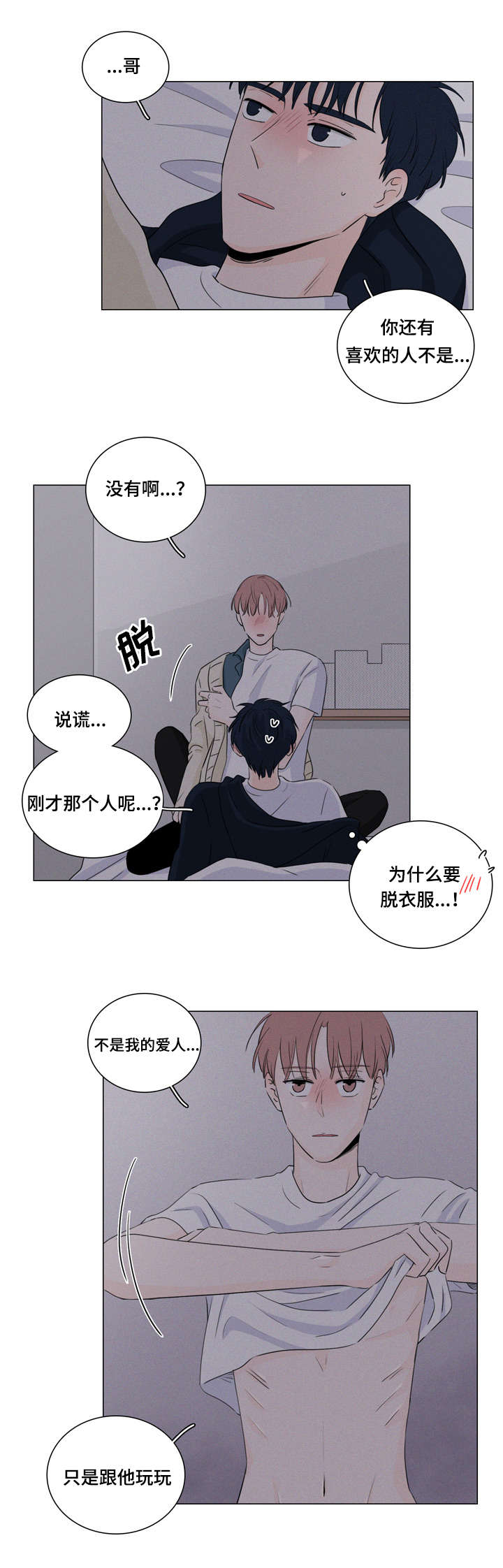 交易痕迹漫画,第16章：喝醉了吗1图
