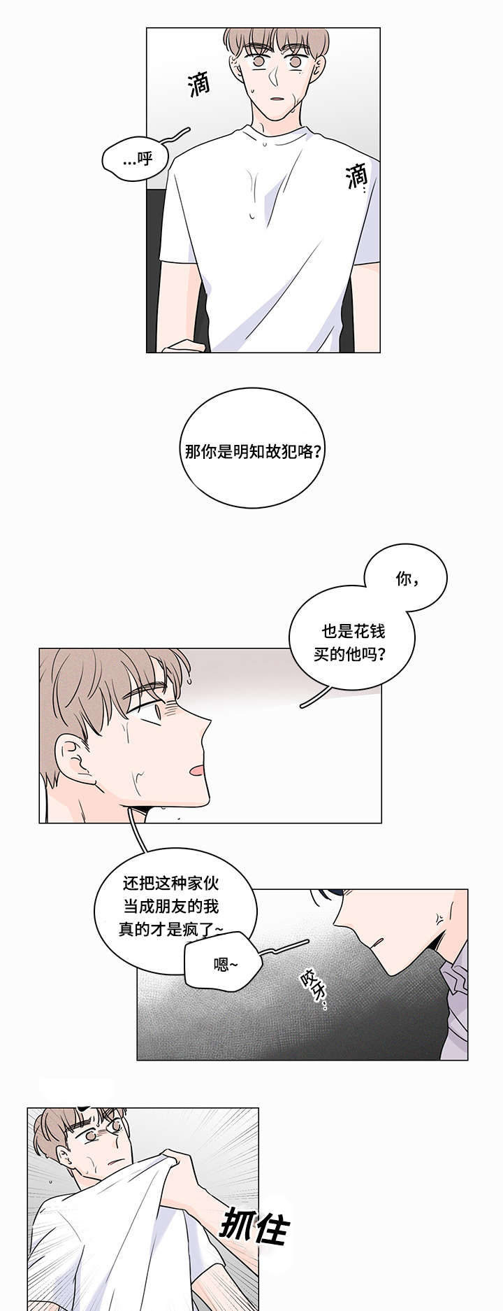 大智慧软件怎么去掉交易痕迹漫画,第57章：你们在交往嘛5图