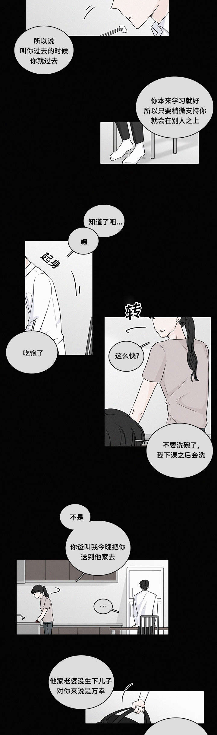 交易痕迹漫画,第45章：私生子5图