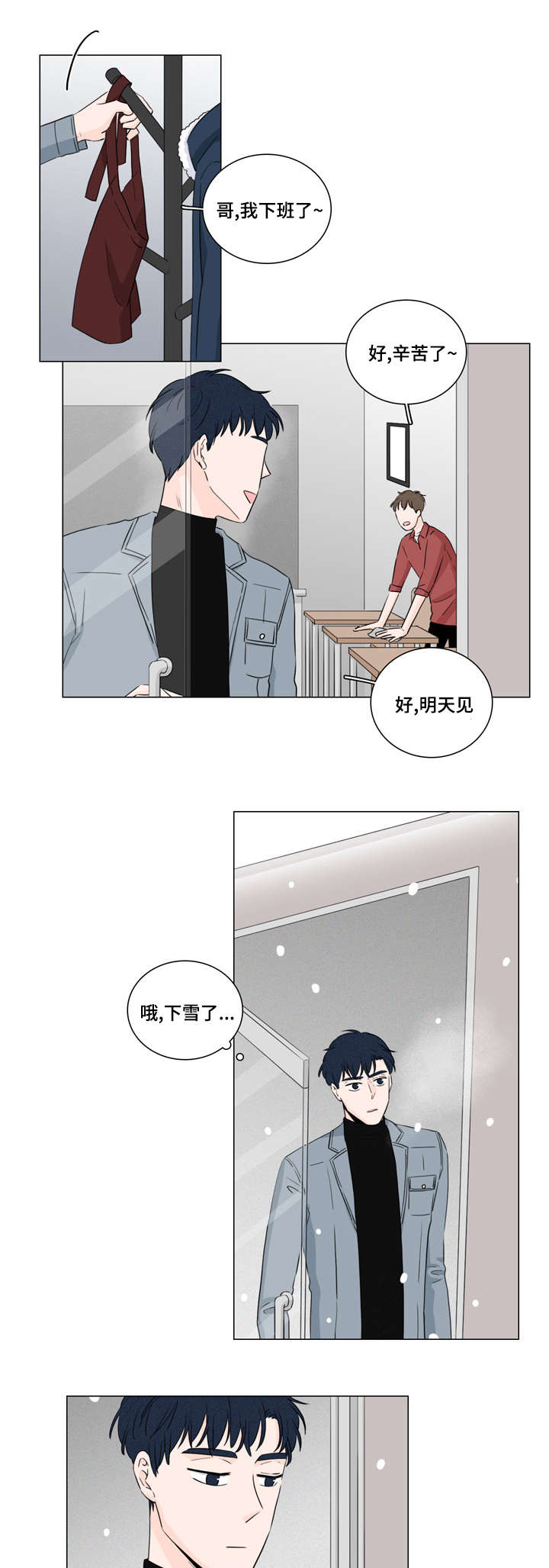 交易痕迹漫画,第14章：那个家伙1图