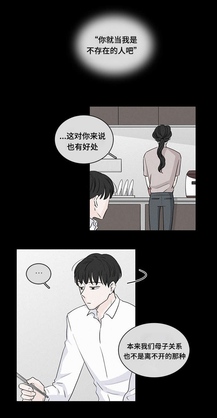 交易痕迹漫画,第45章：私生子3图