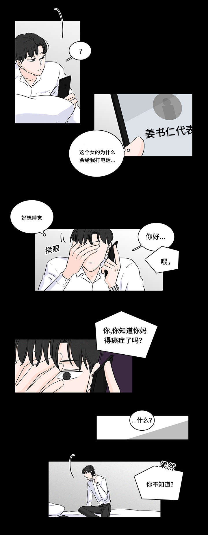 交易痕迹漫画,第45章：私生子3图
