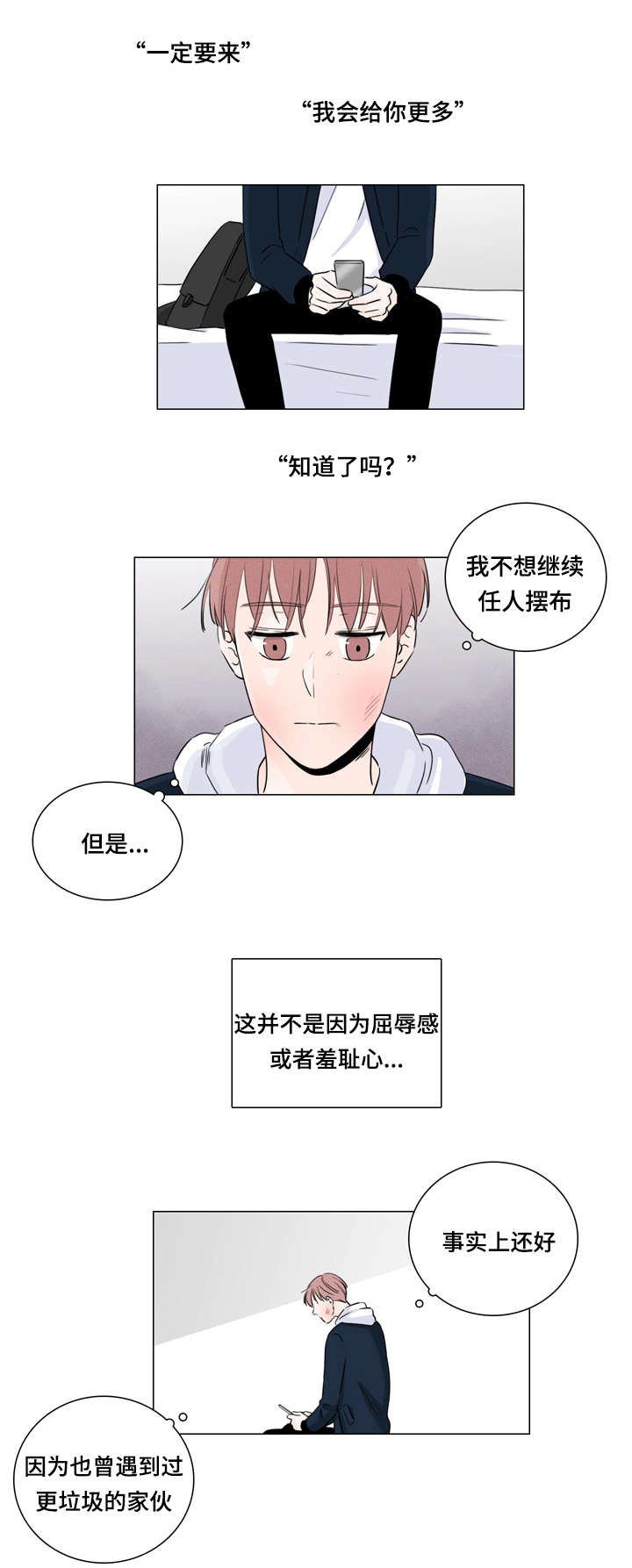 量化交易盘面痕迹漫画,第12章：不用再帮我1图