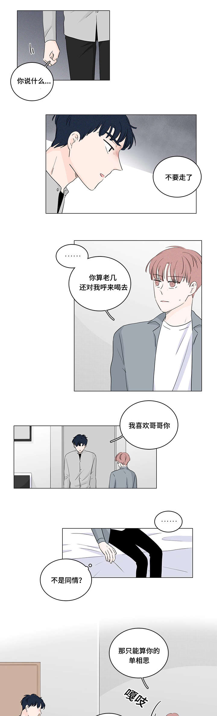 交易中如何识别机构痕迹漫画,第33章：和我在一起5图