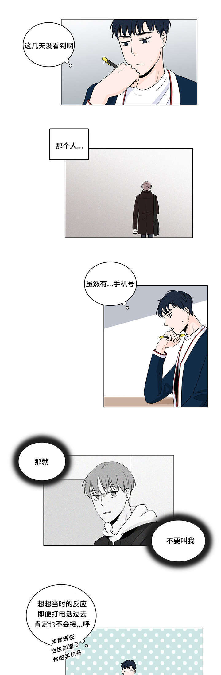 量化交易盘面痕迹漫画,第12章：不用再帮我3图