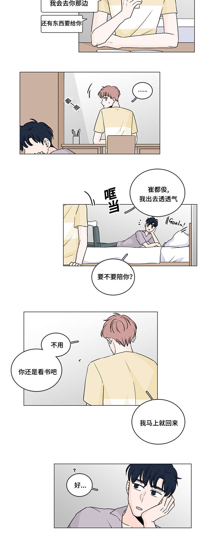 交易痕迹漫画,第50章：最后一次5图