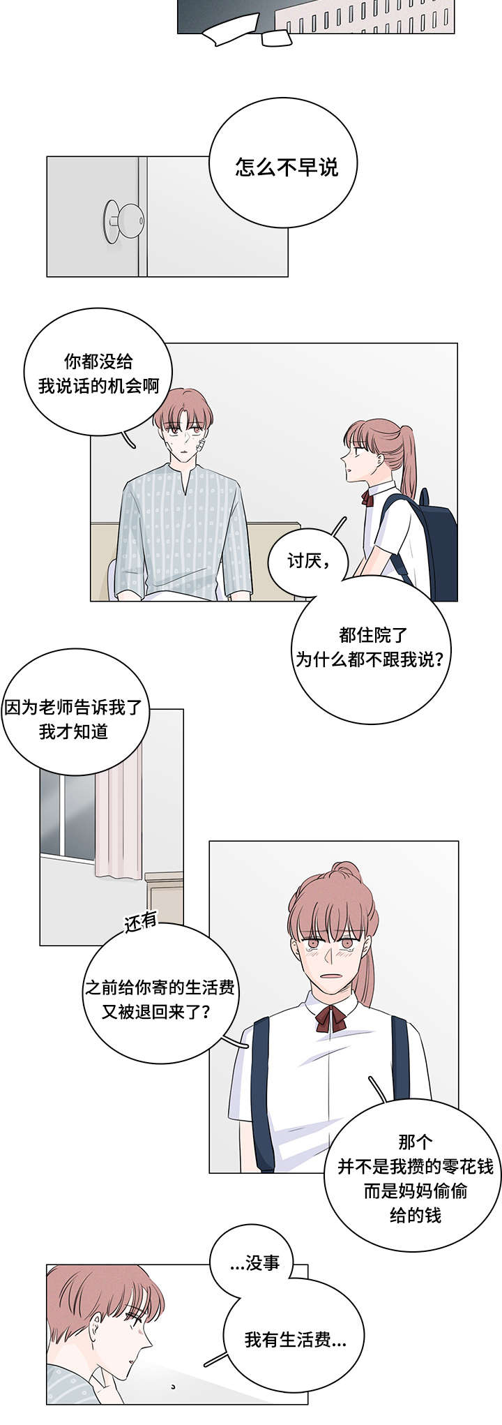 量化交易盘面痕迹漫画,第42章：他居然有妹妹4图