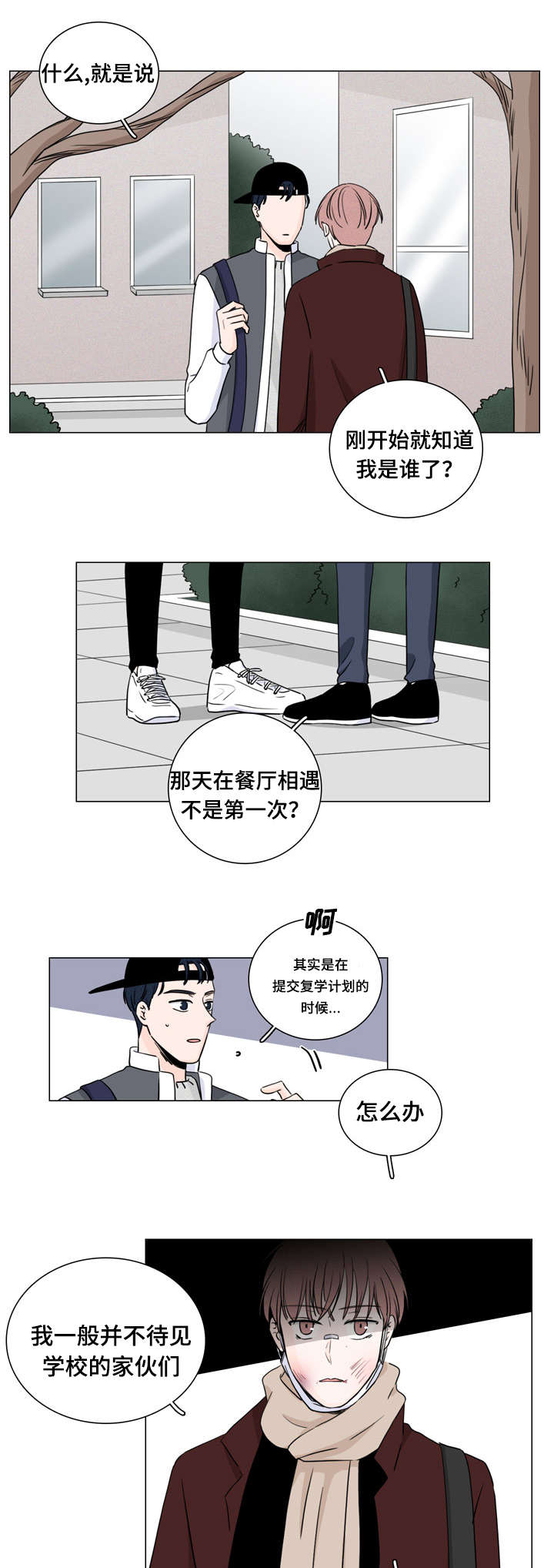 交易中如何识别机构痕迹漫画,第10章：传闻4图