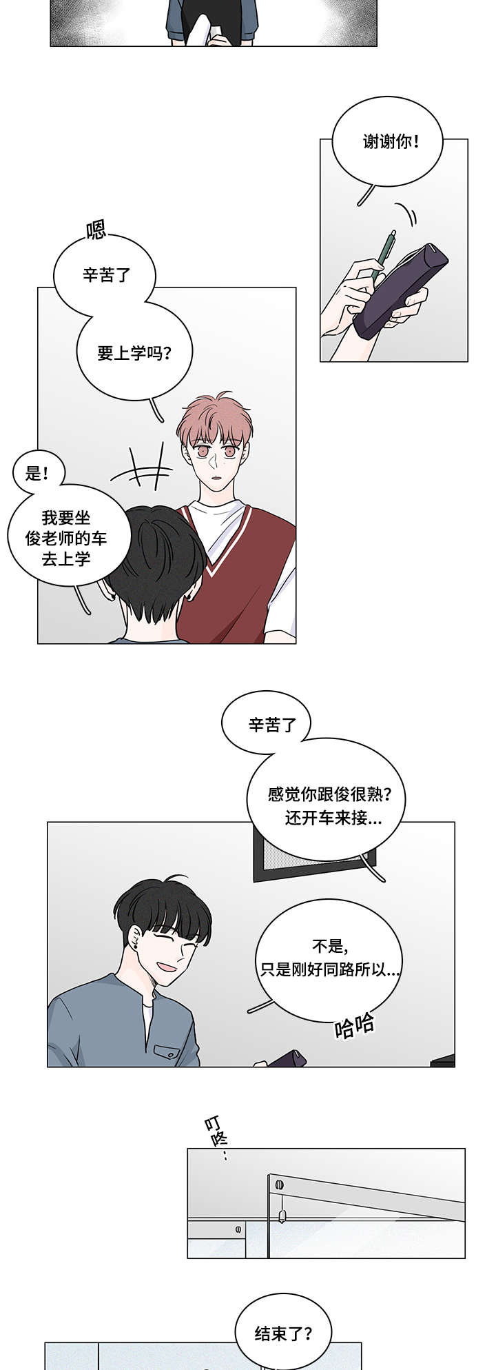 的交易记录漫画,第59章：整理好感情3图
