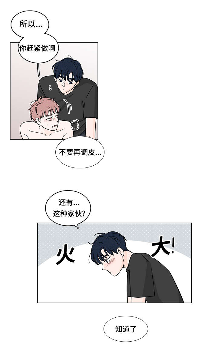 交易痕迹漫画,第66章：表白心迹2图