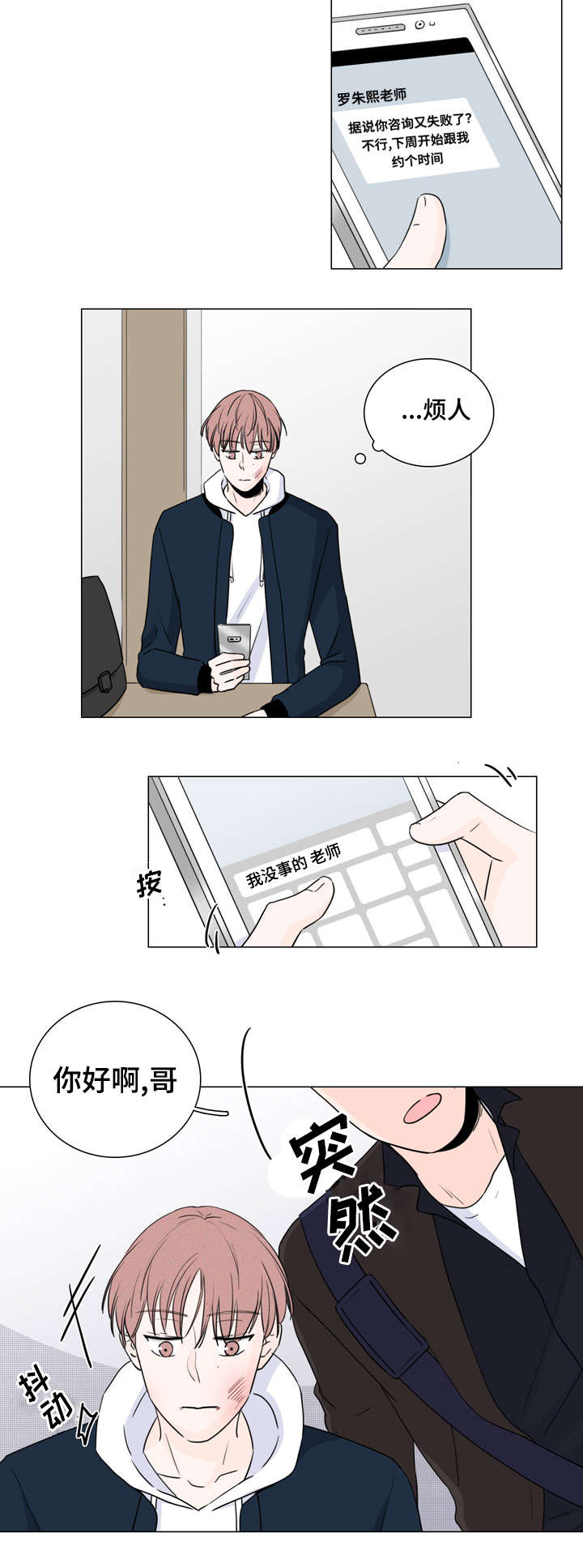 交易记录删了还查得到吗漫画,第10章：传闻4图