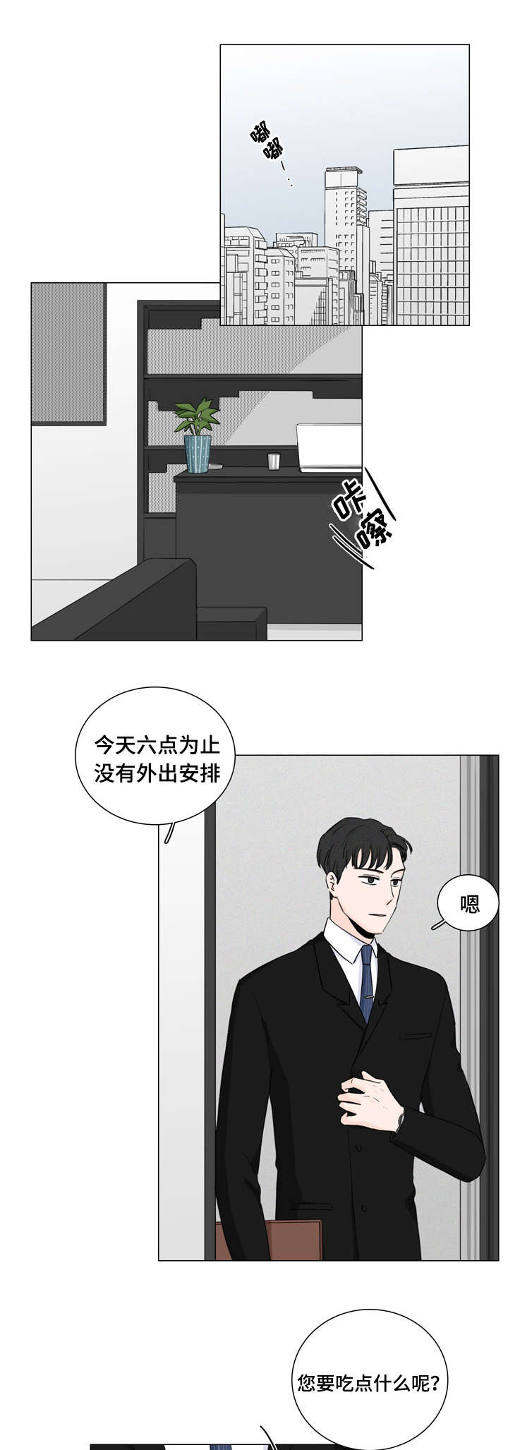 交易商协会漫画,第11章：不想麻烦你3图