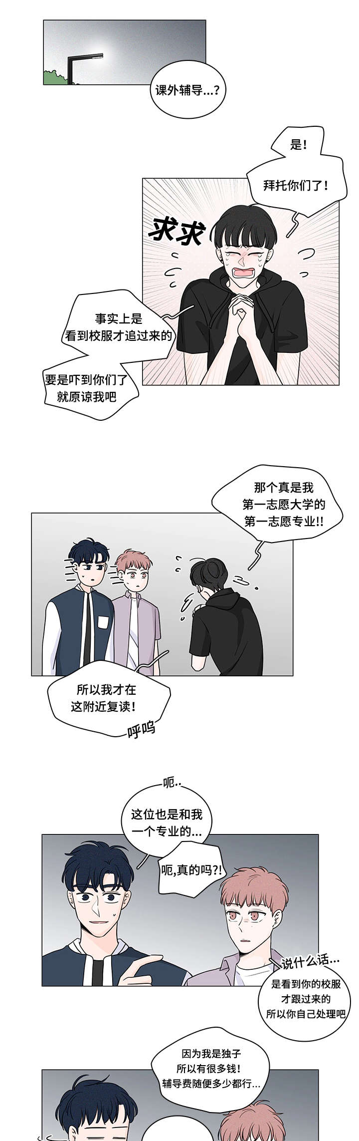 交易痕迹漫画,第54章：课外辅导1图