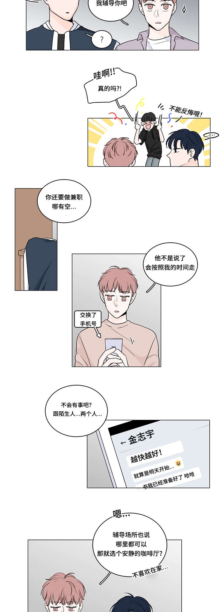 交易痕迹漫画,第54章：课外辅导2图