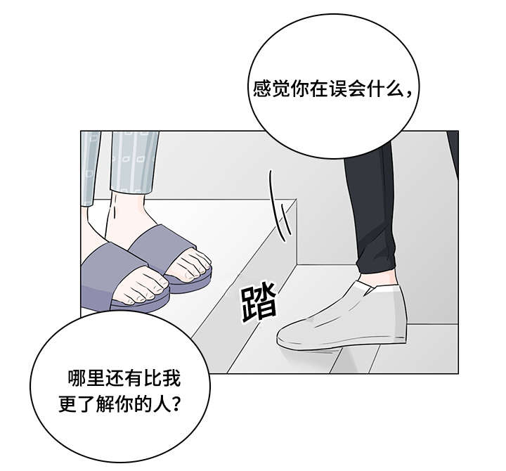 交易痕迹漫画,第43章：他的过去3图