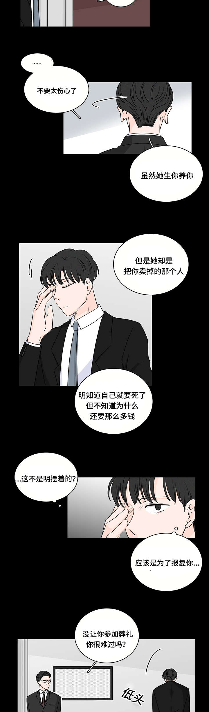 交易痕迹漫画,第46章：第一次遇见他2图