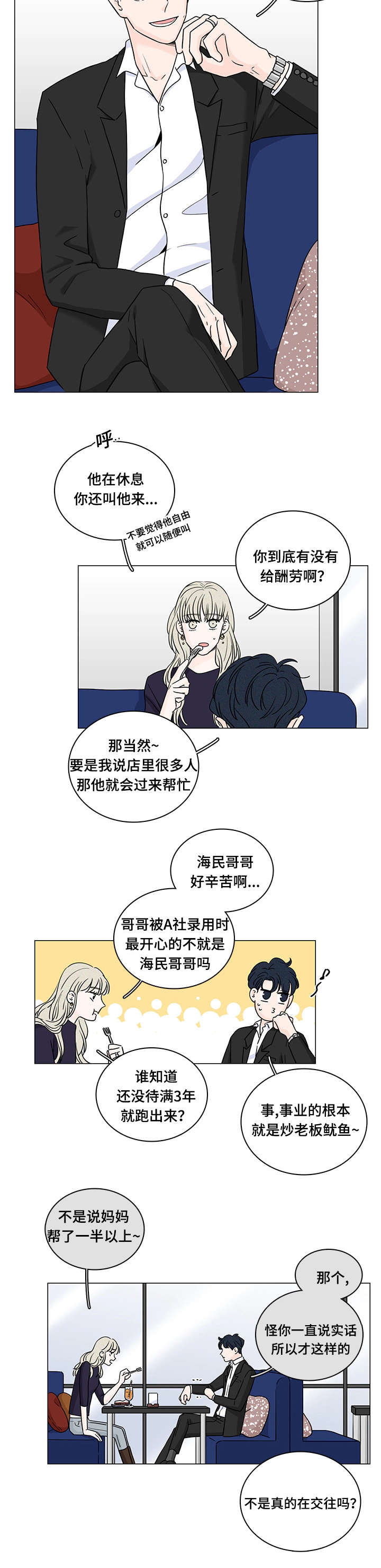 的交易记录漫画,第70章：大结局1图
