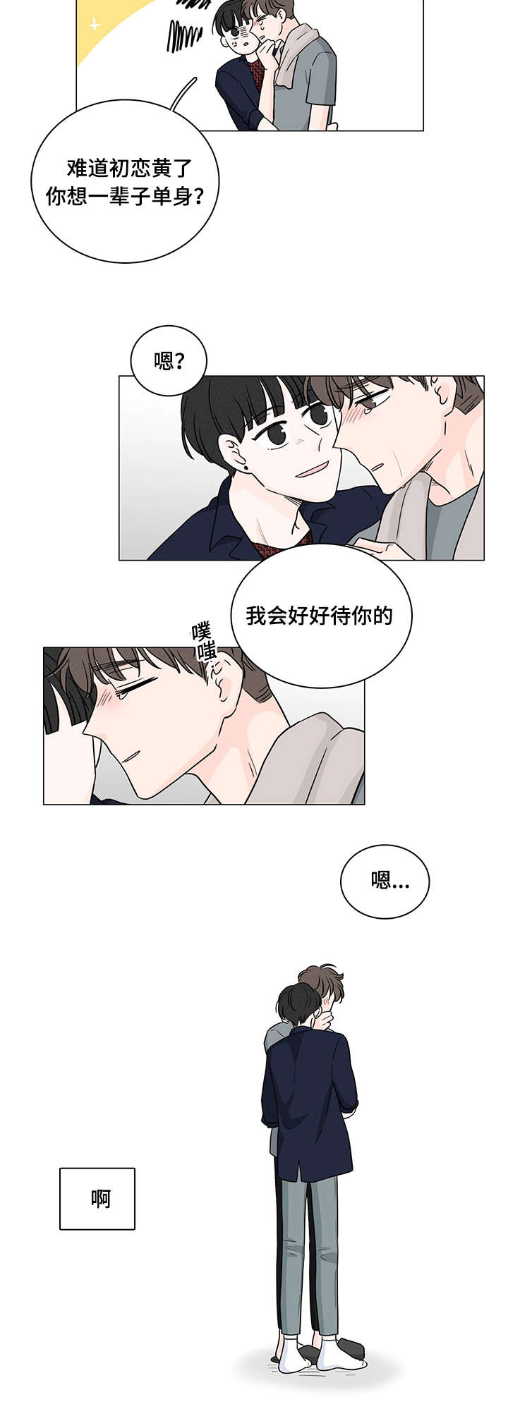 的交易记录漫画,第72章：南俊的番外二4图