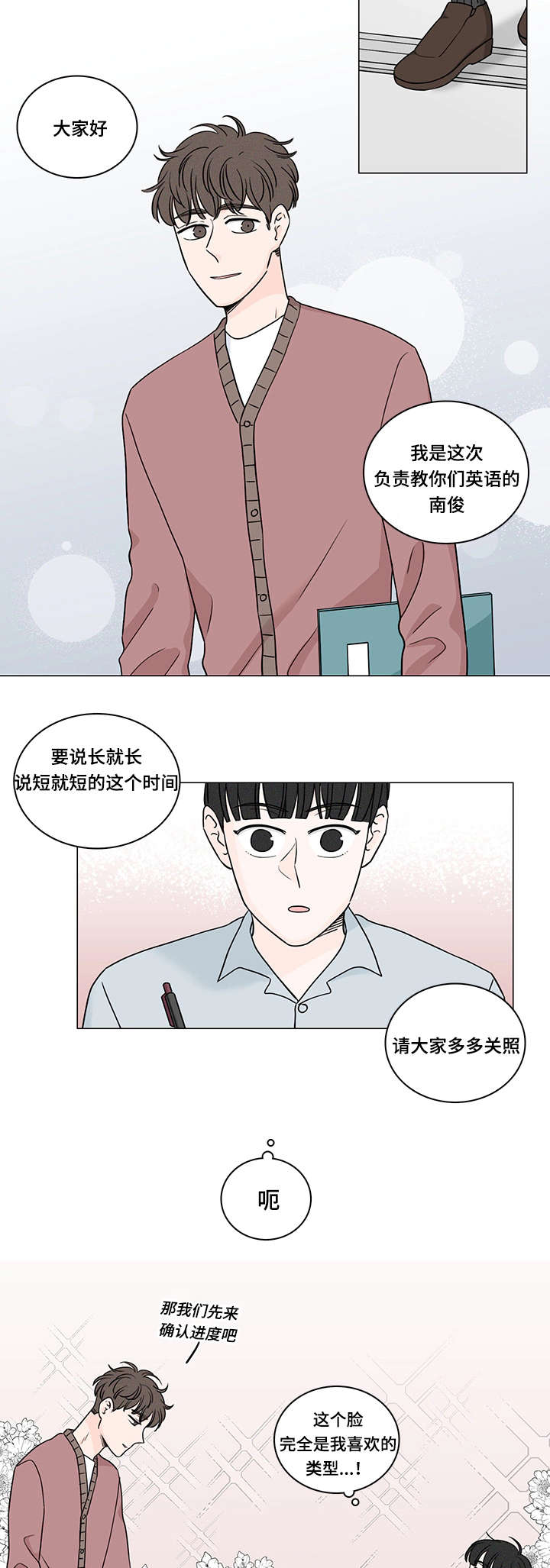 交易痕迹漫画,第71章：南俊的番外一2图
