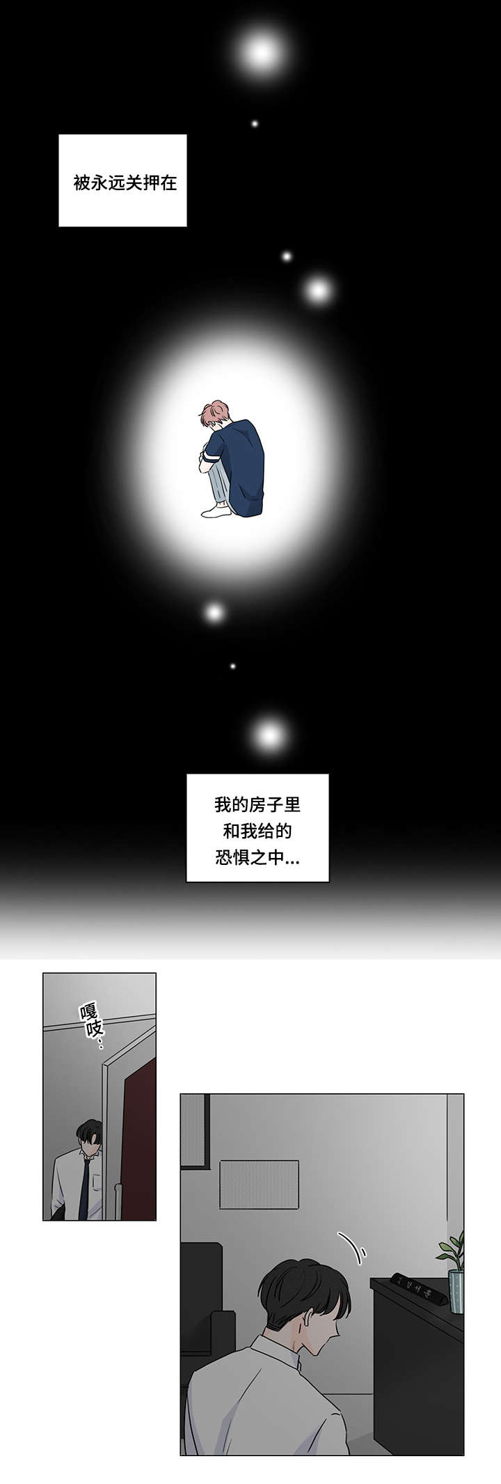 交易痕迹漫画,第49章：是谁的错3图
